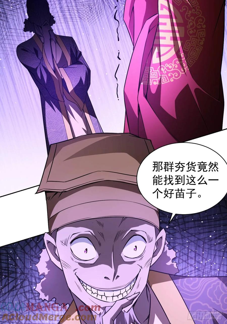 《诡异游戏：我靠亿万功德氪通关》第13话 让你做个明白鬼 第16页