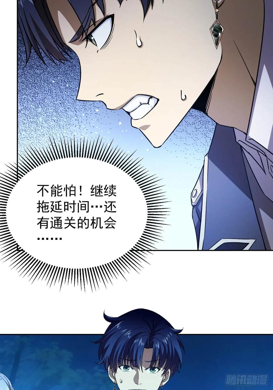 《诡异游戏：我靠亿万功德氪通关》第13话 让你做个明白鬼 第21页