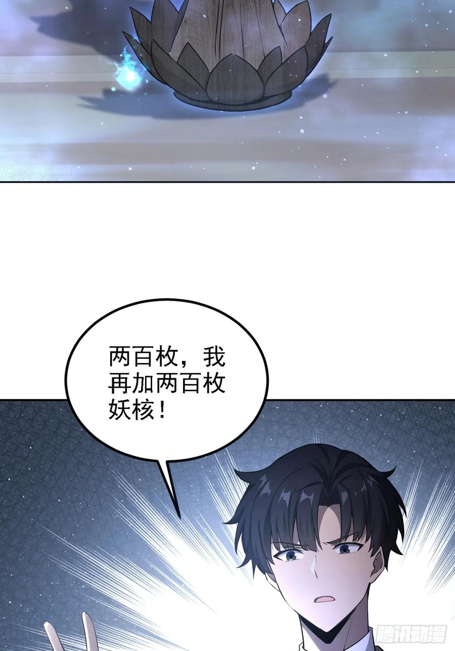 《诡异游戏：我靠亿万功德氪通关》第140话 娘娘再显灵 第8页