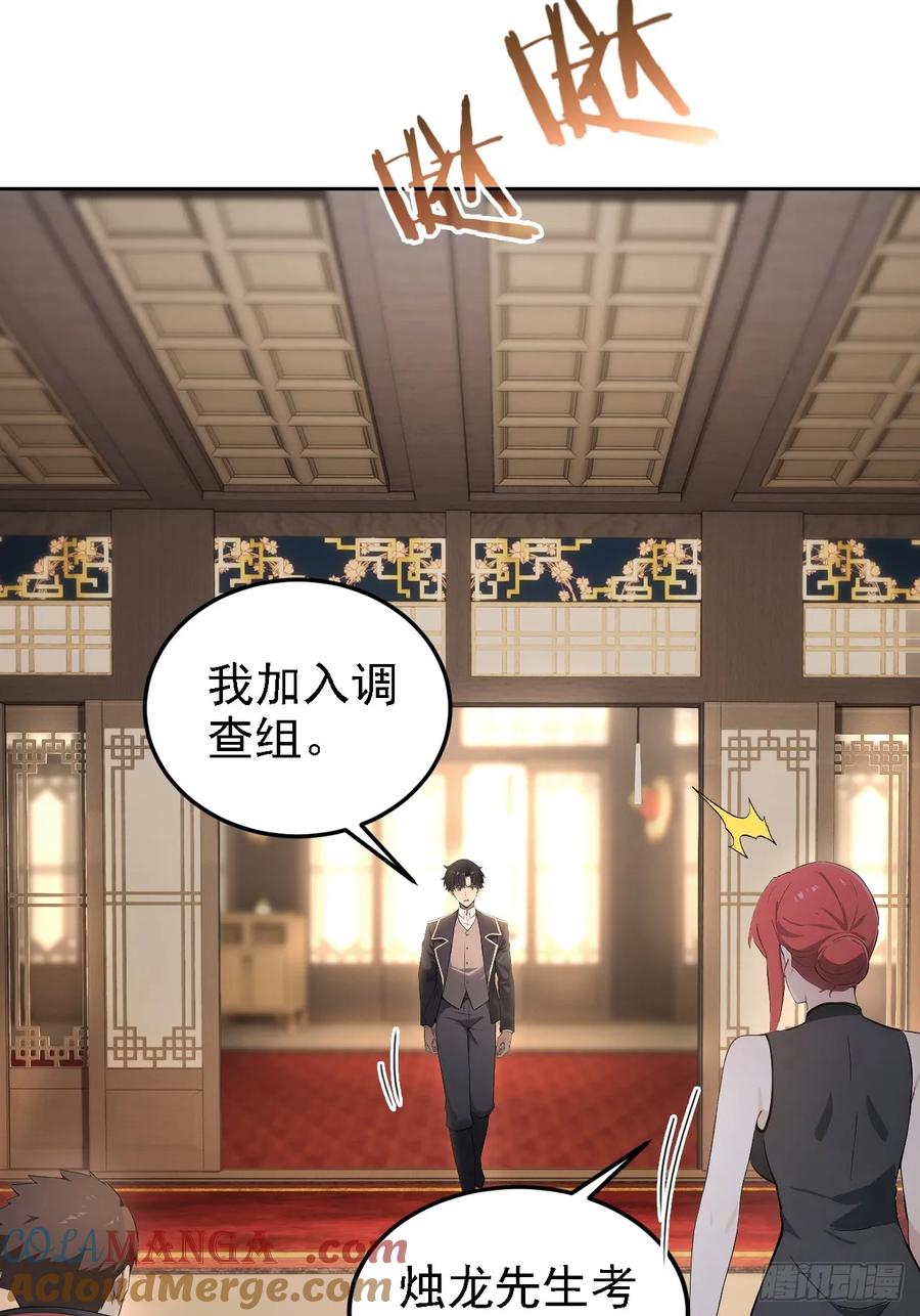 《诡异游戏：我靠亿万功德氪通关》第140话 娘娘再显灵 第16页