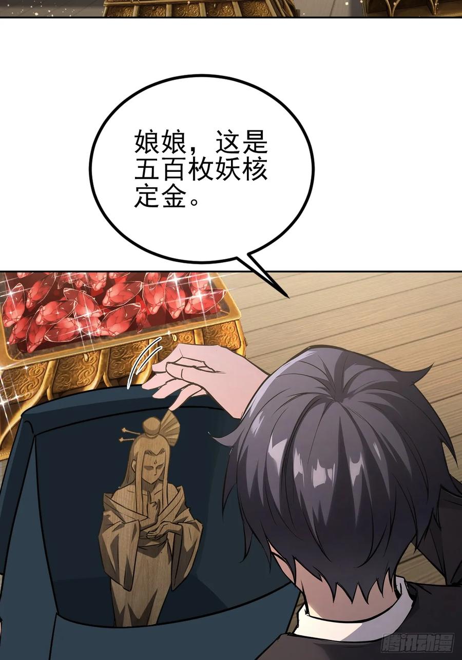 《诡异游戏：我靠亿万功德氪通关》第140话 娘娘再显灵 第36页