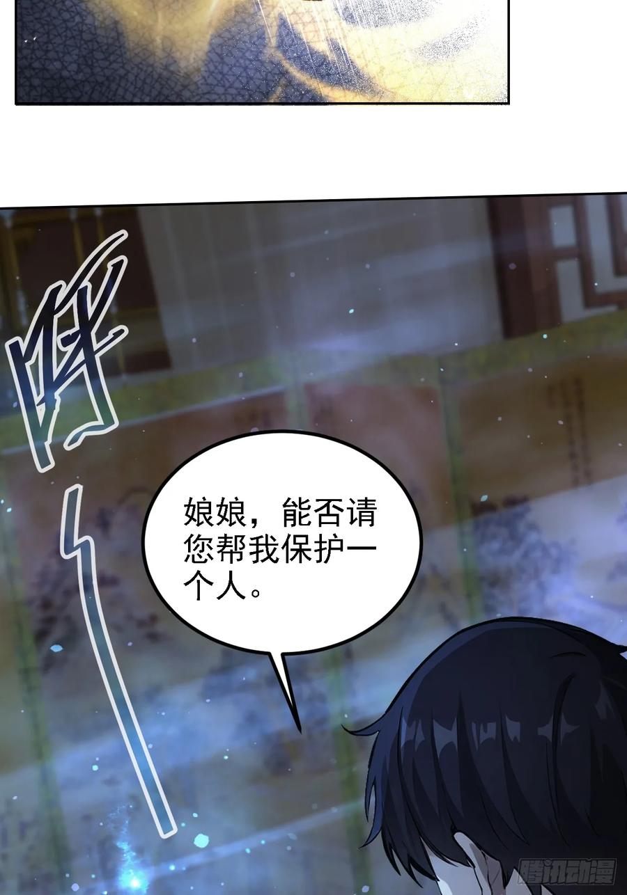《诡异游戏：我靠亿万功德氪通关》第140话 娘娘再显灵 第5页