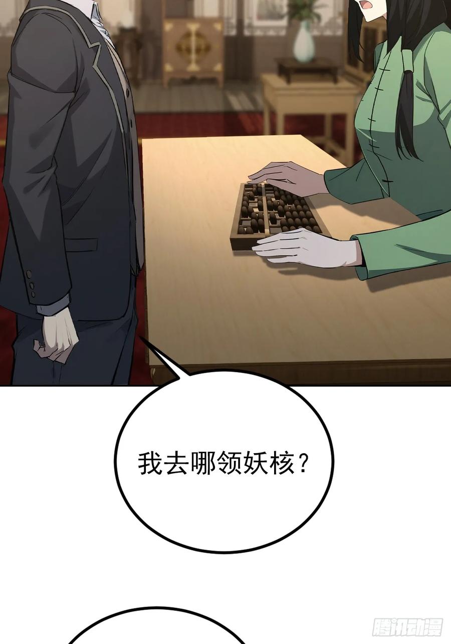 《诡异游戏：我靠亿万功德氪通关》第140话 娘娘再显灵 第30页