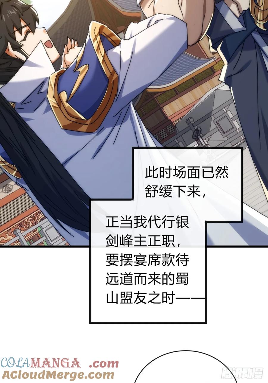请公子斩妖 140话 列队欢迎 第49页