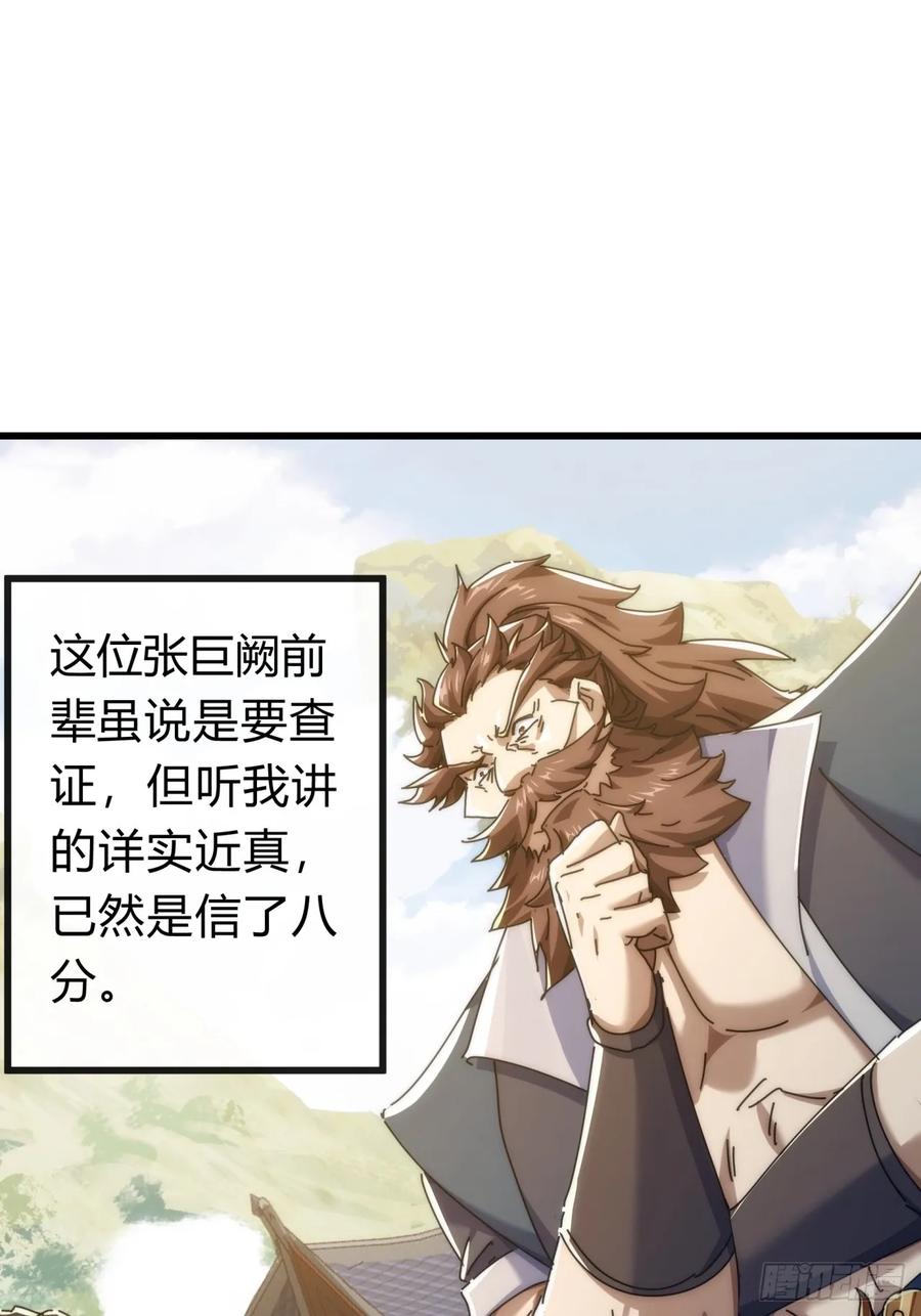 请公子斩妖 140话 列队欢迎 第48页