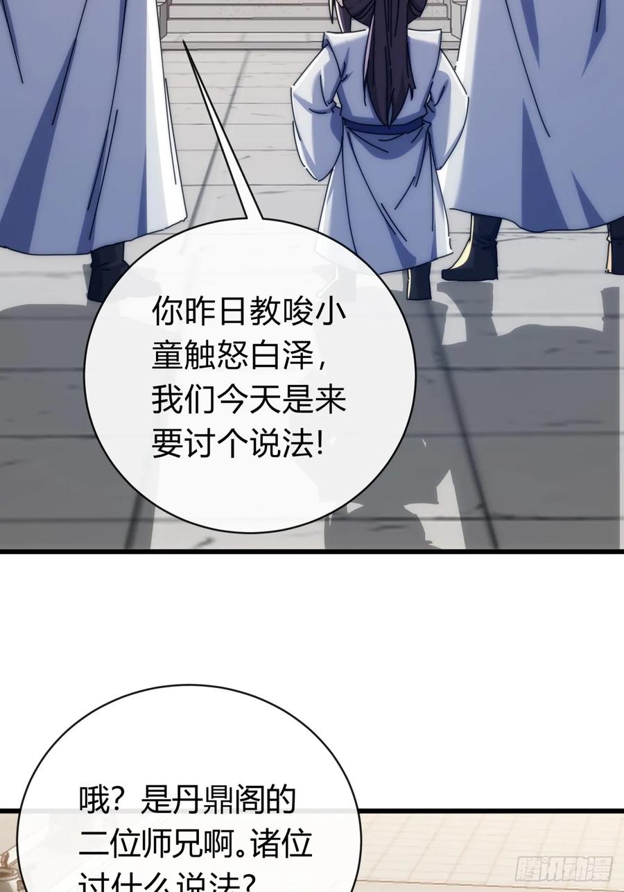 请公子斩妖 140话 列队欢迎 第51页