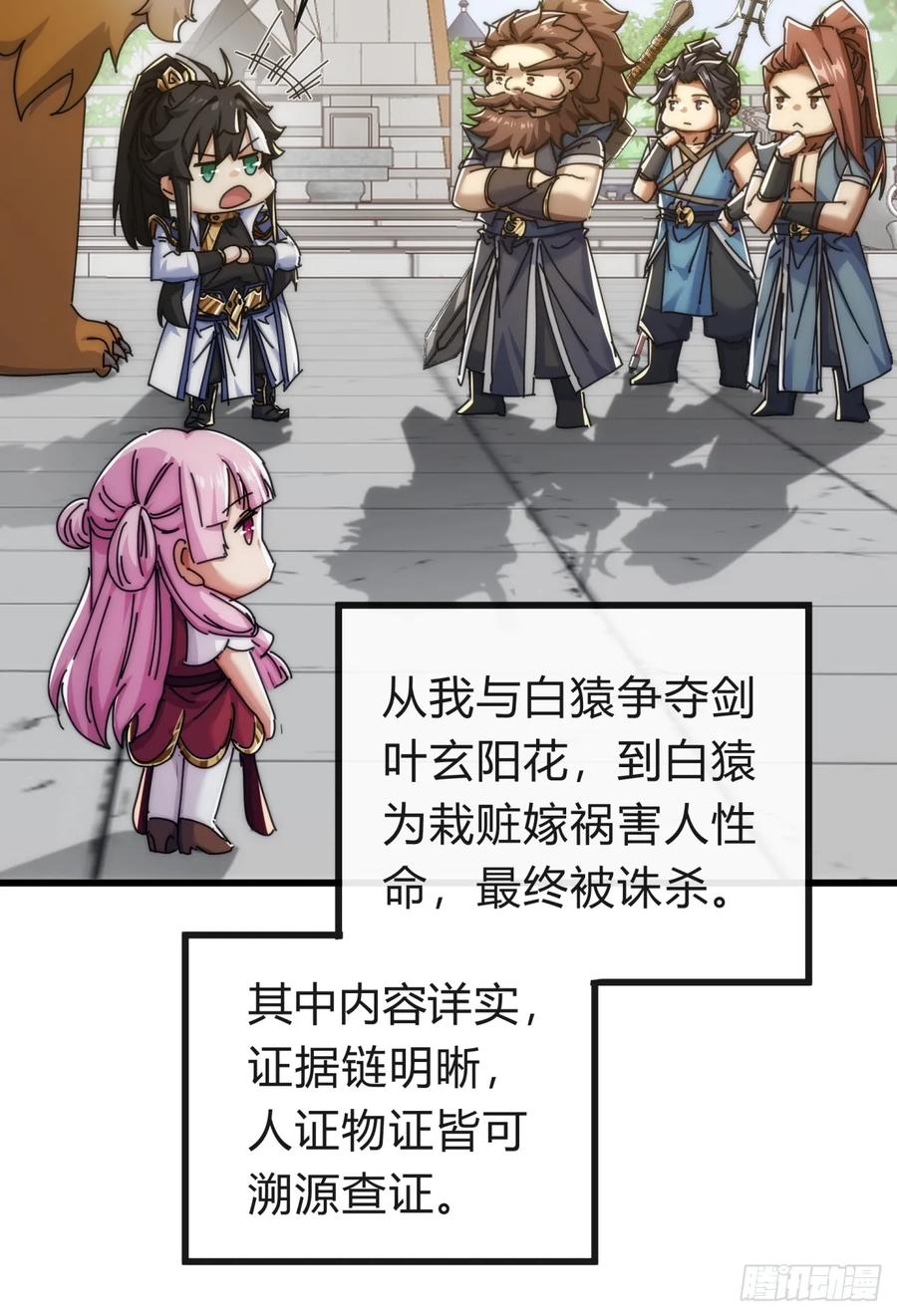 请公子斩妖 140话 列队欢迎 第47页