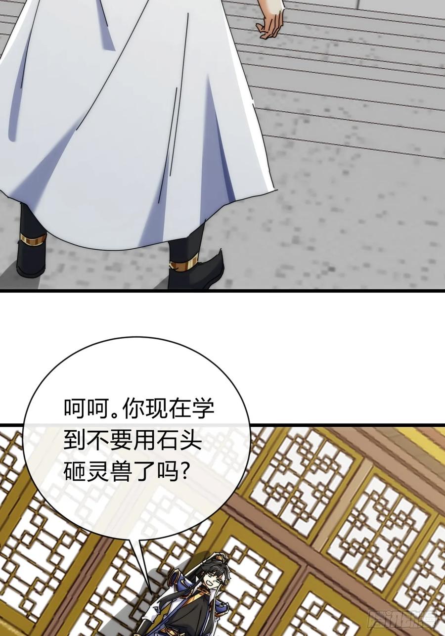 请公子斩妖 140话 列队欢迎 第53页