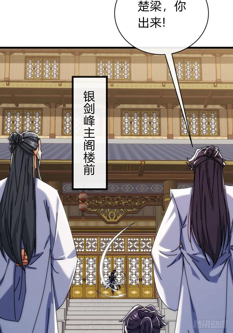 请公子斩妖 140话 列队欢迎 第50页