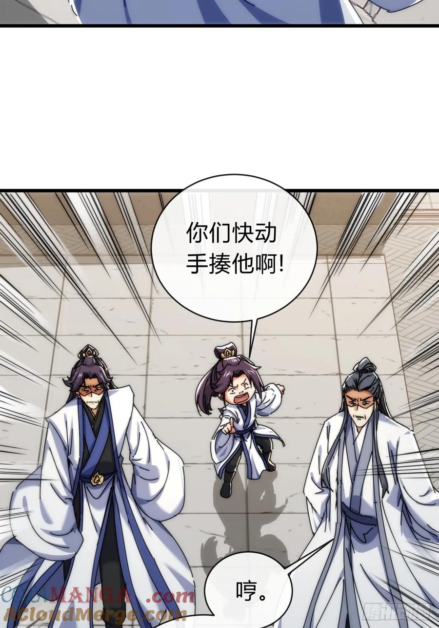 请公子斩妖 140话 列队欢迎 第55页