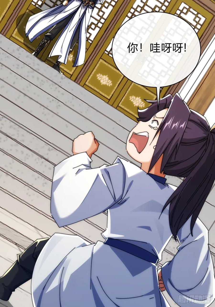 请公子斩妖 140话 列队欢迎 第54页