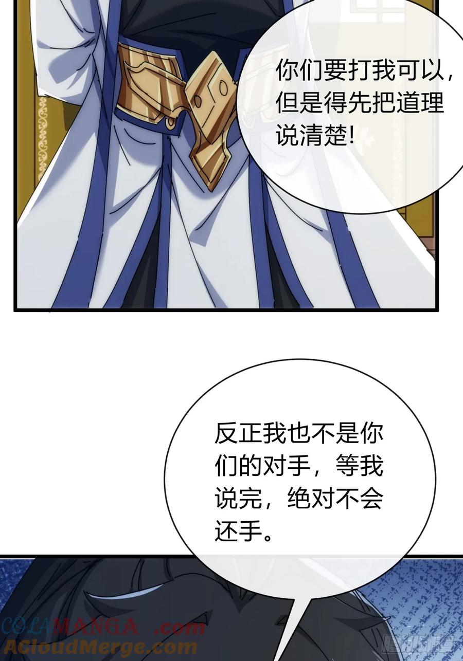 请公子斩妖 140话 列队欢迎 第58页