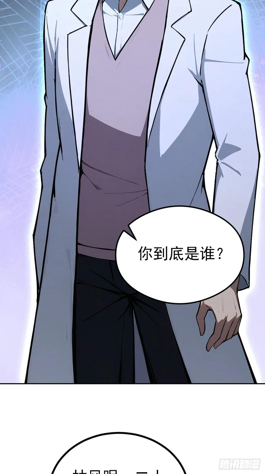 《诡异游戏：我靠亿万功德氪通关》第144话 记忆碎片 第20页