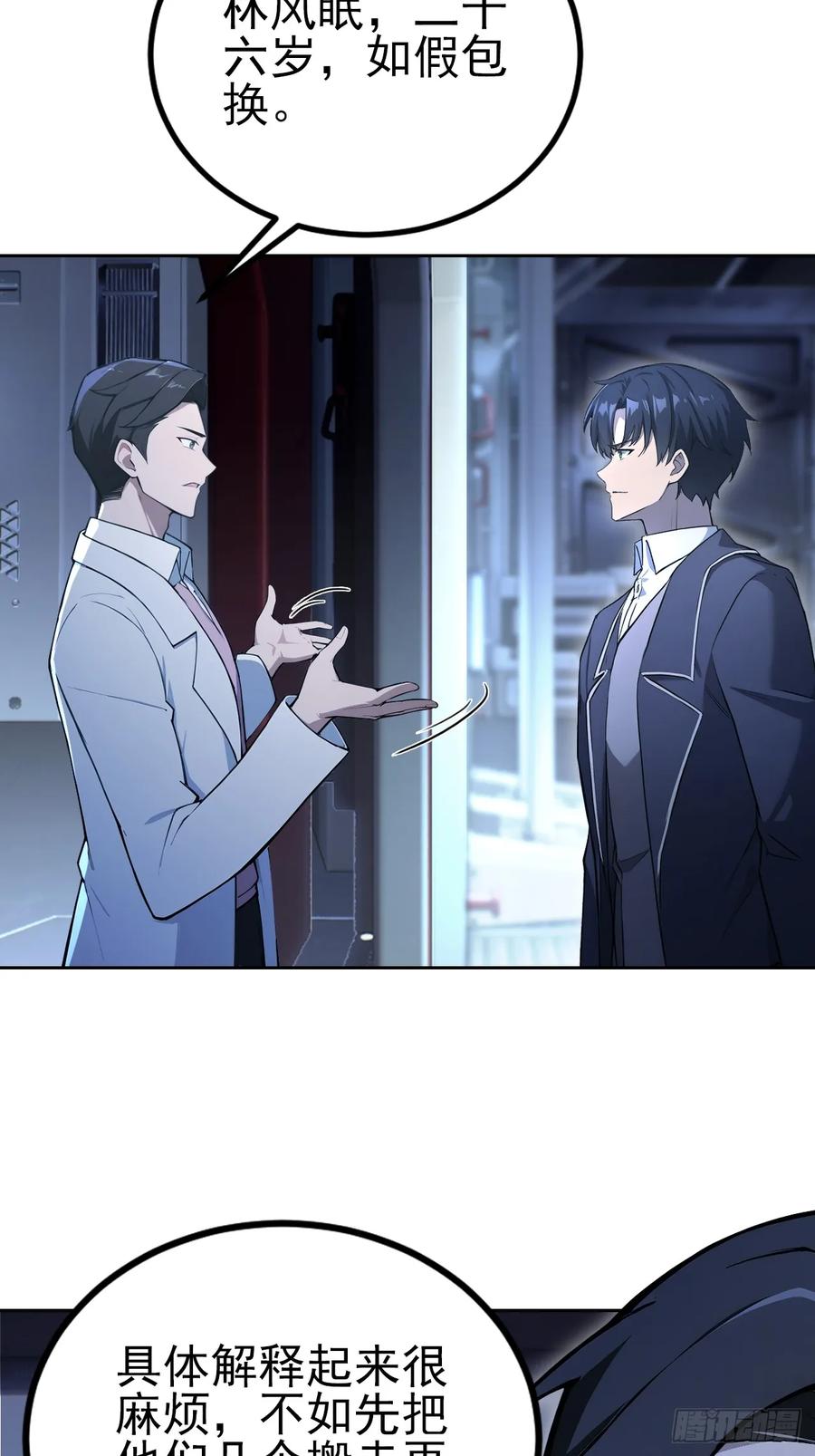 《诡异游戏：我靠亿万功德氪通关》第144话 记忆碎片 第21页