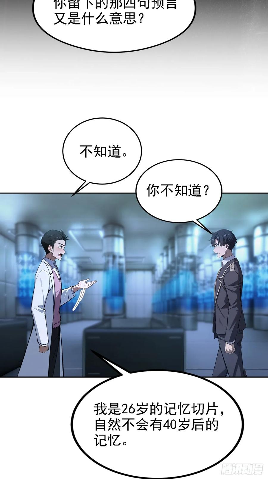 《诡异游戏：我靠亿万功德氪通关》第144话 记忆碎片 第38页