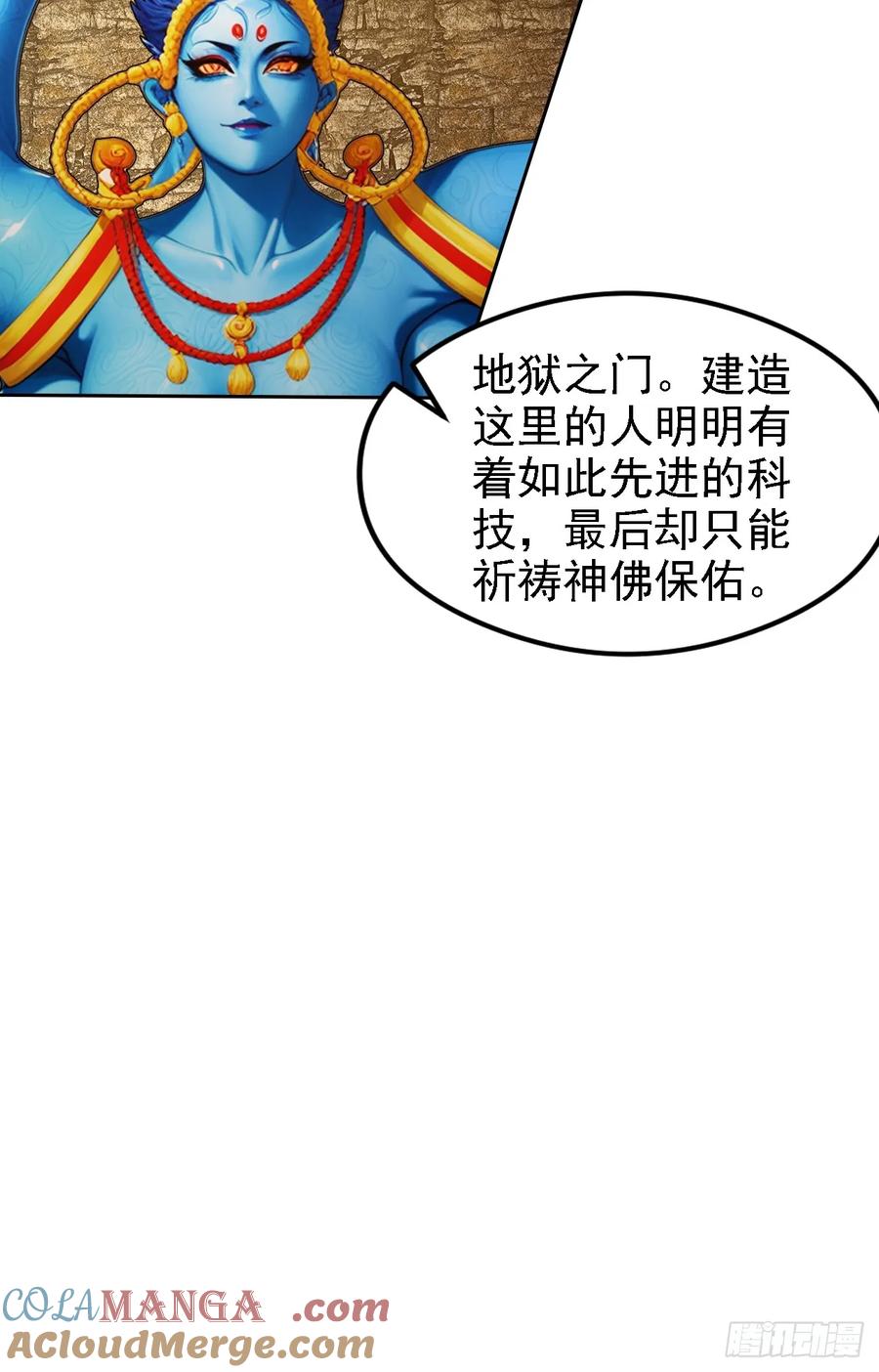 《诡异游戏：我靠亿万功德氪通关》第144话 记忆碎片 第49页