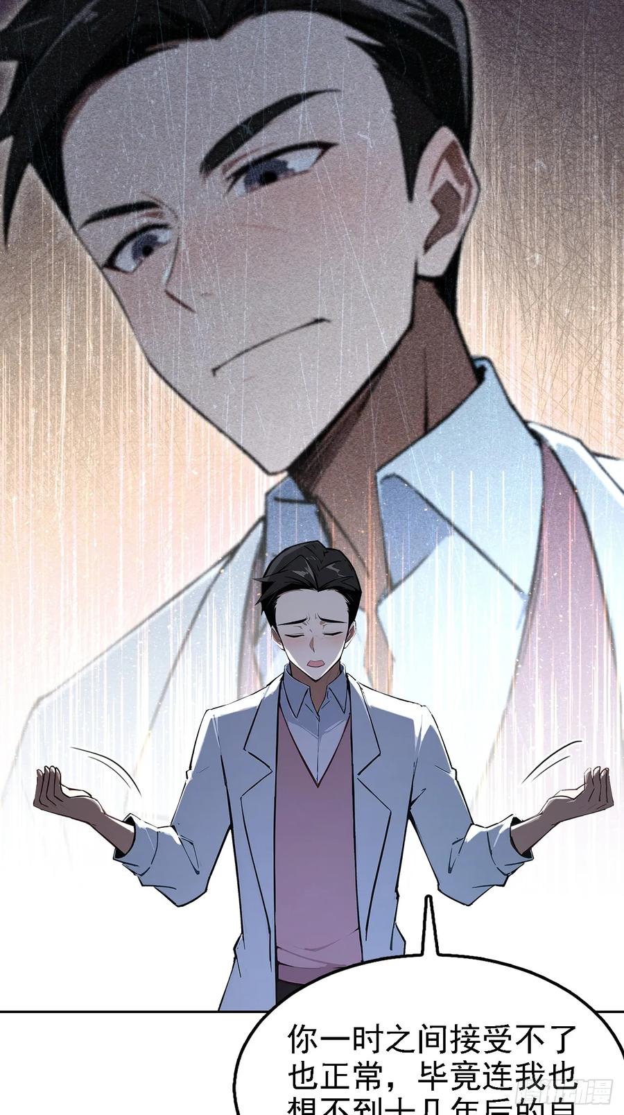 《诡异游戏：我靠亿万功德氪通关》第144话 记忆碎片 第35页