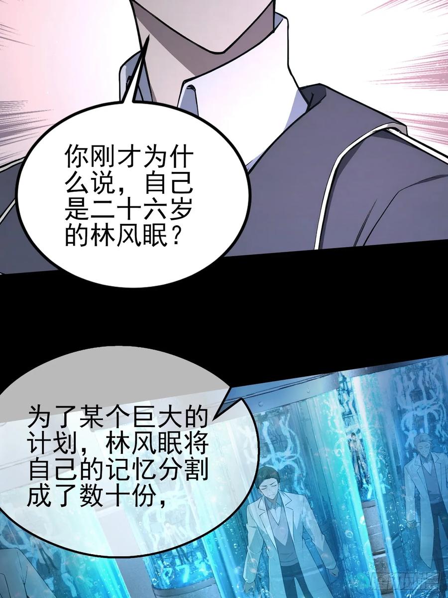 《诡异游戏：我靠亿万功德氪通关》第144话 记忆碎片 第29页