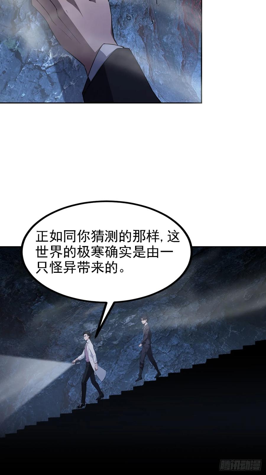 《诡异游戏：我靠亿万功德氪通关》第144话 记忆碎片 第54页