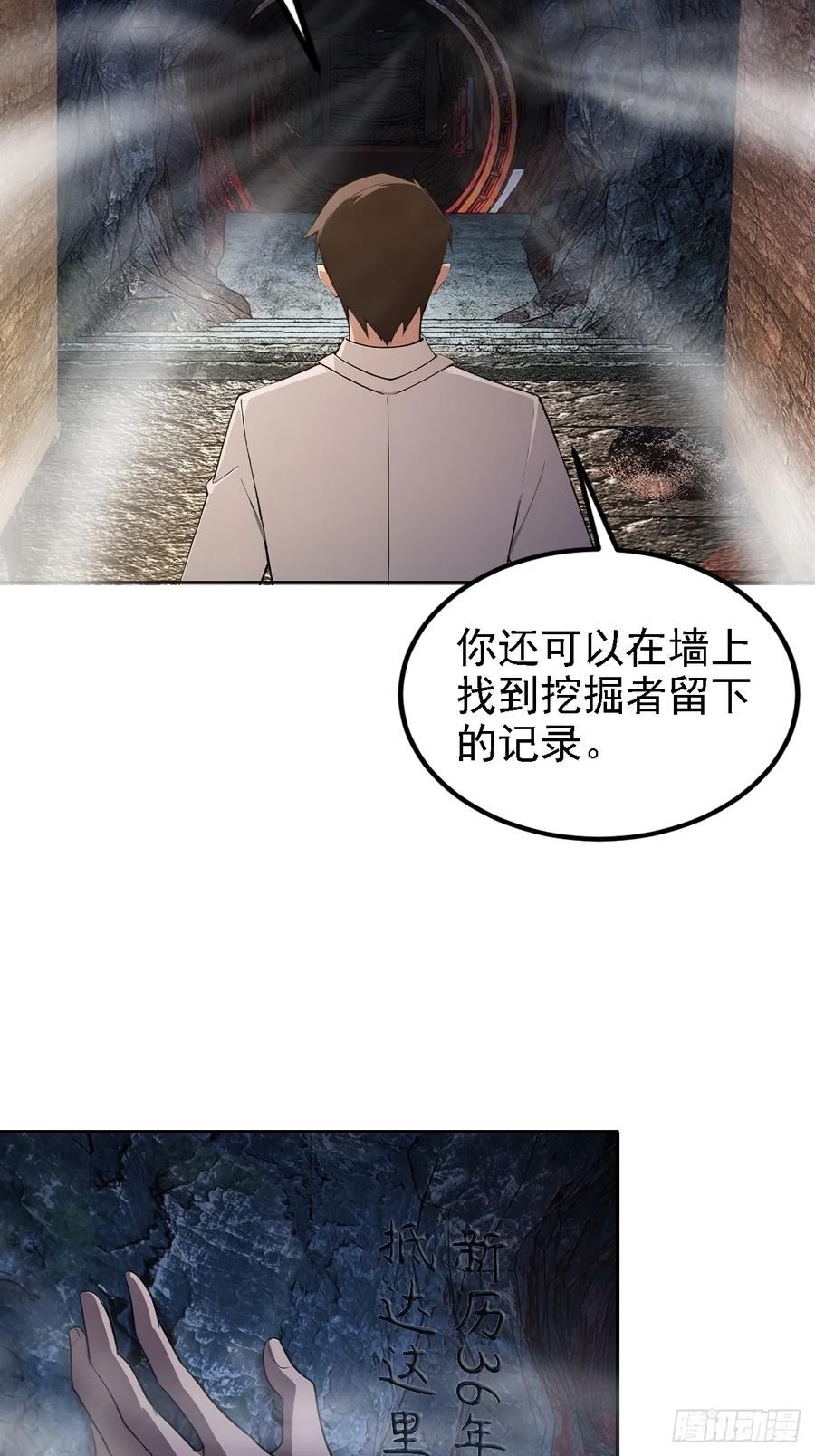 《诡异游戏：我靠亿万功德氪通关》第144话 记忆碎片 第53页