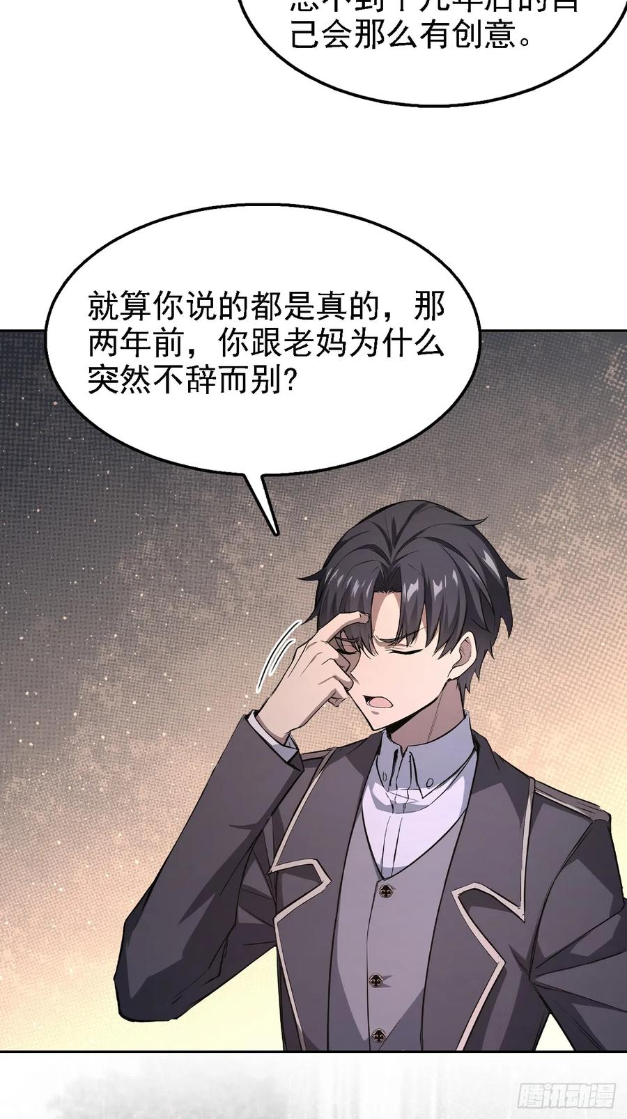 《诡异游戏：我靠亿万功德氪通关》第144话 记忆碎片 第36页