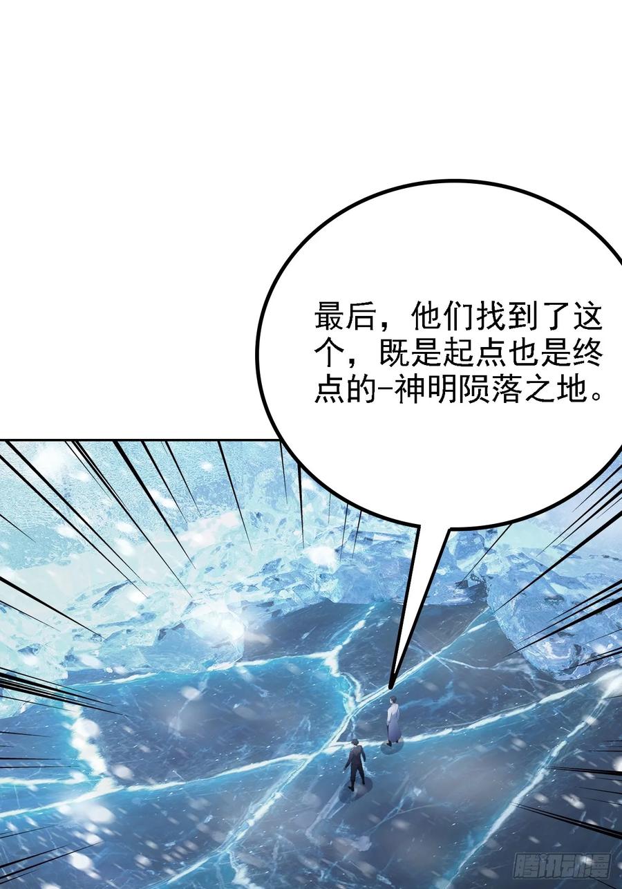 《诡异游戏：我靠亿万功德氪通关》第144话 记忆碎片 第59页