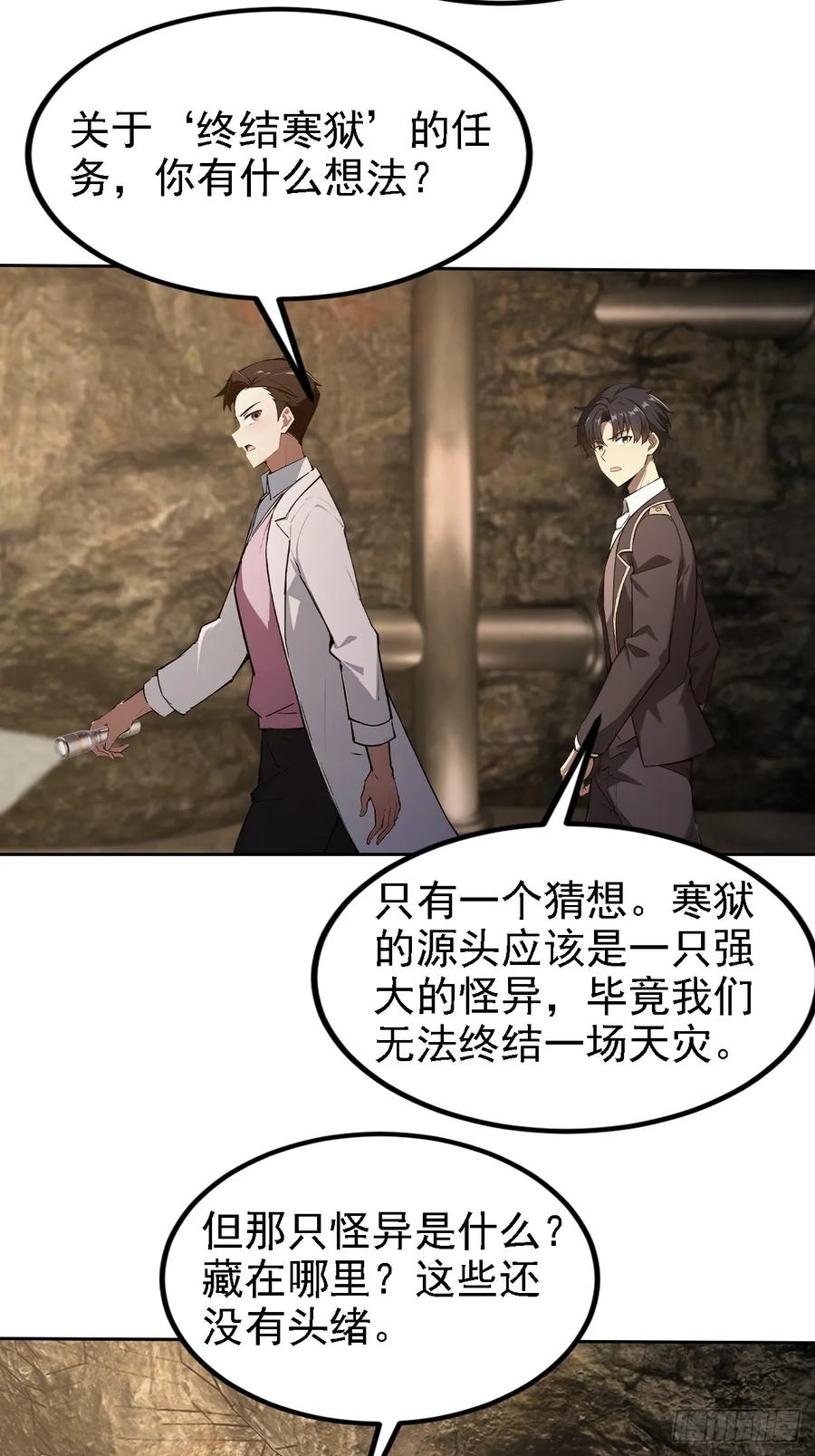 《诡异游戏：我靠亿万功德氪通关》第144话 记忆碎片 第45页