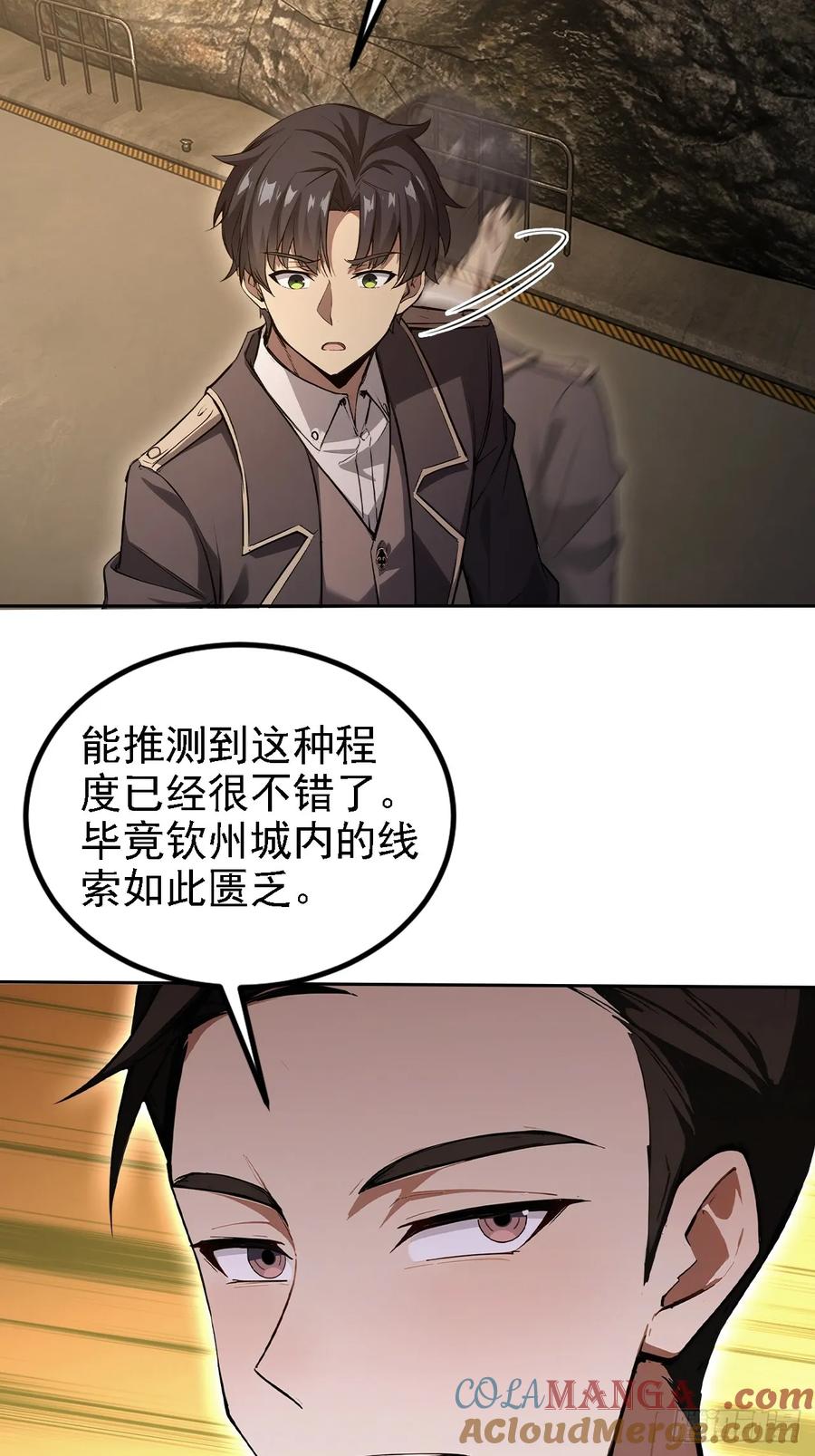 《诡异游戏：我靠亿万功德氪通关》第144话 记忆碎片 第46页