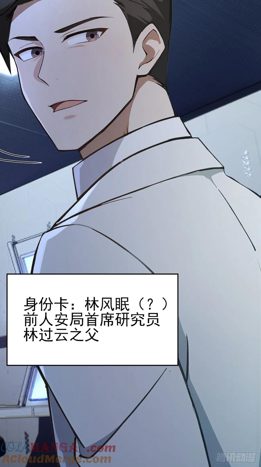 《诡异游戏：我靠亿万功德氪通关》第144话 记忆碎片 第16页