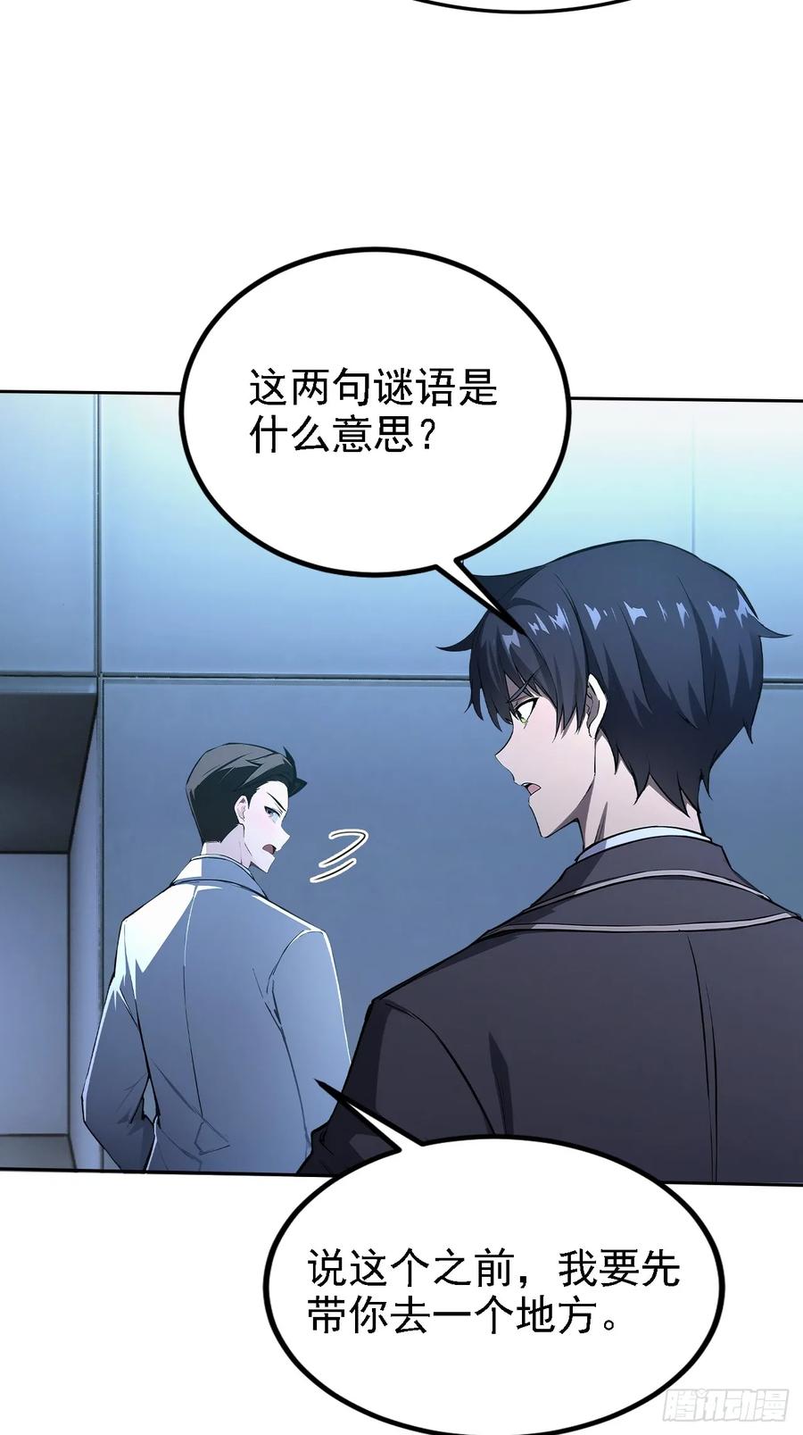 《诡异游戏：我靠亿万功德氪通关》第144话 记忆碎片 第44页