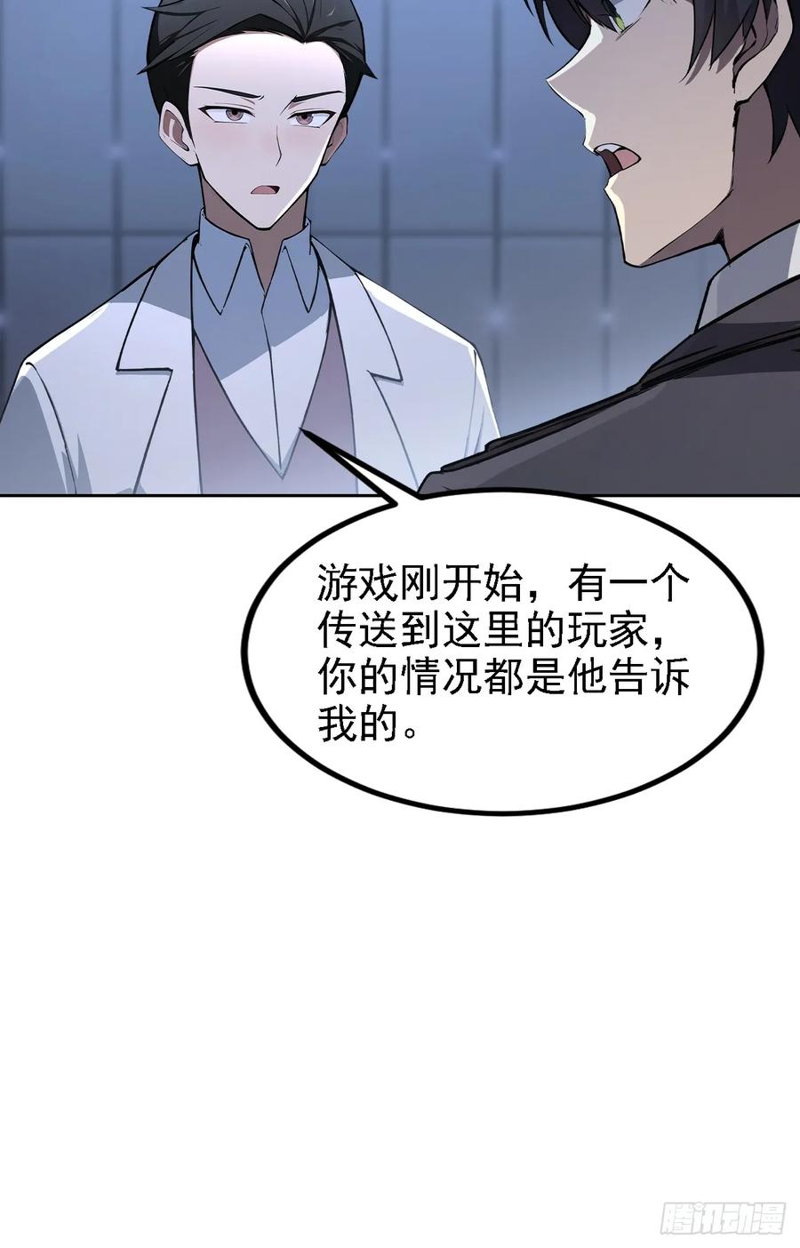 《诡异游戏：我靠亿万功德氪通关》第144话 记忆碎片 第41页