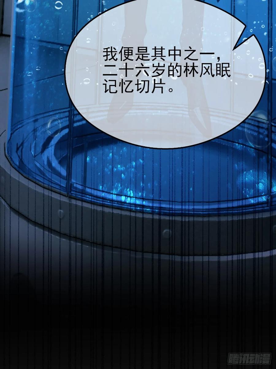 《诡异游戏：我靠亿万功德氪通关》第144话 记忆碎片 第32页