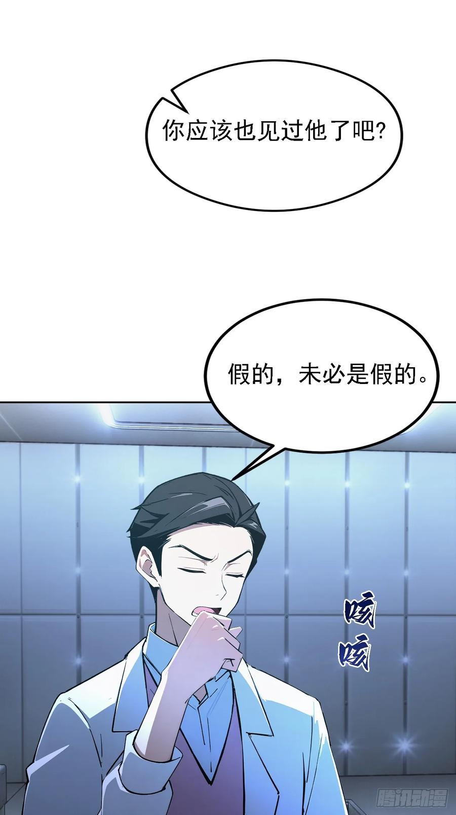 《诡异游戏：我靠亿万功德氪通关》第144话 记忆碎片 第42页