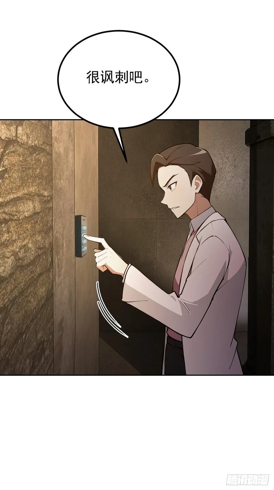 《诡异游戏：我靠亿万功德氪通关》第144话 记忆碎片 第50页