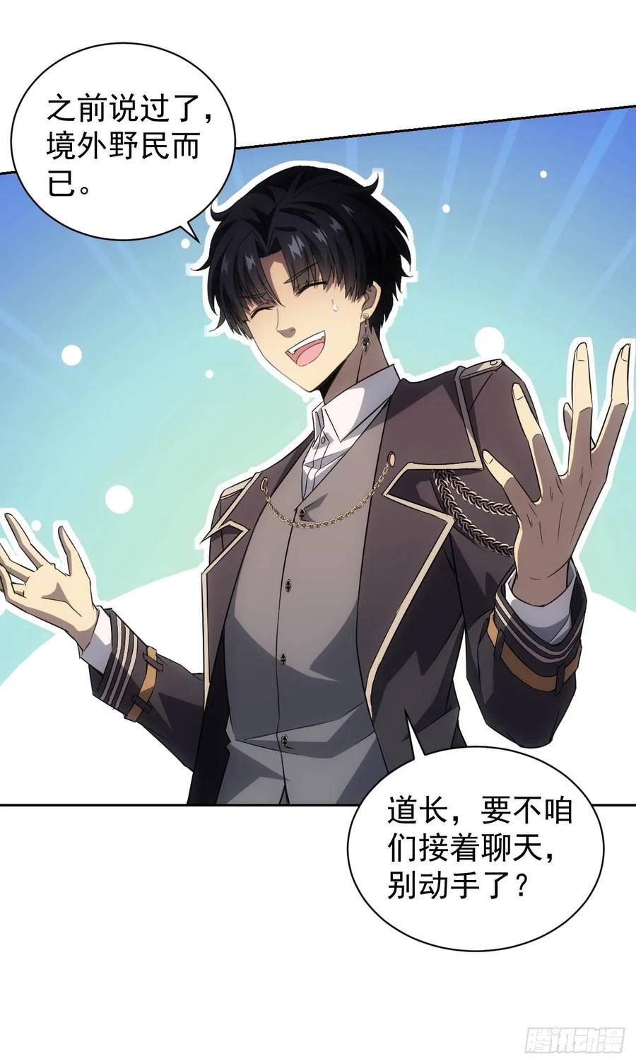 《诡异游戏：我靠亿万功德氪通关》第14话 白虎印 第29页