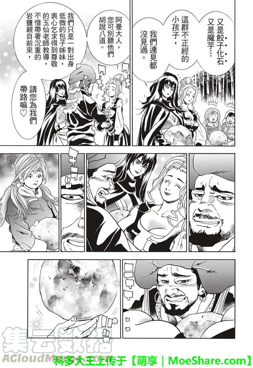 中华小当家！极 - 14 - 第9张图