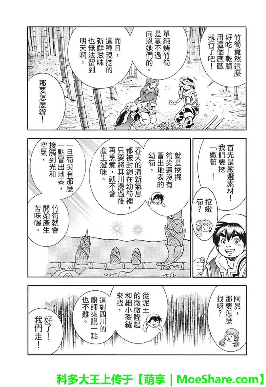 中华小当家！极 - 14 - 第19张图