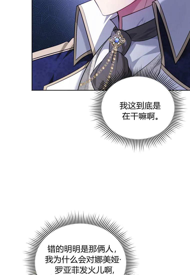 《基层公务员想晋升》第15话 第78页