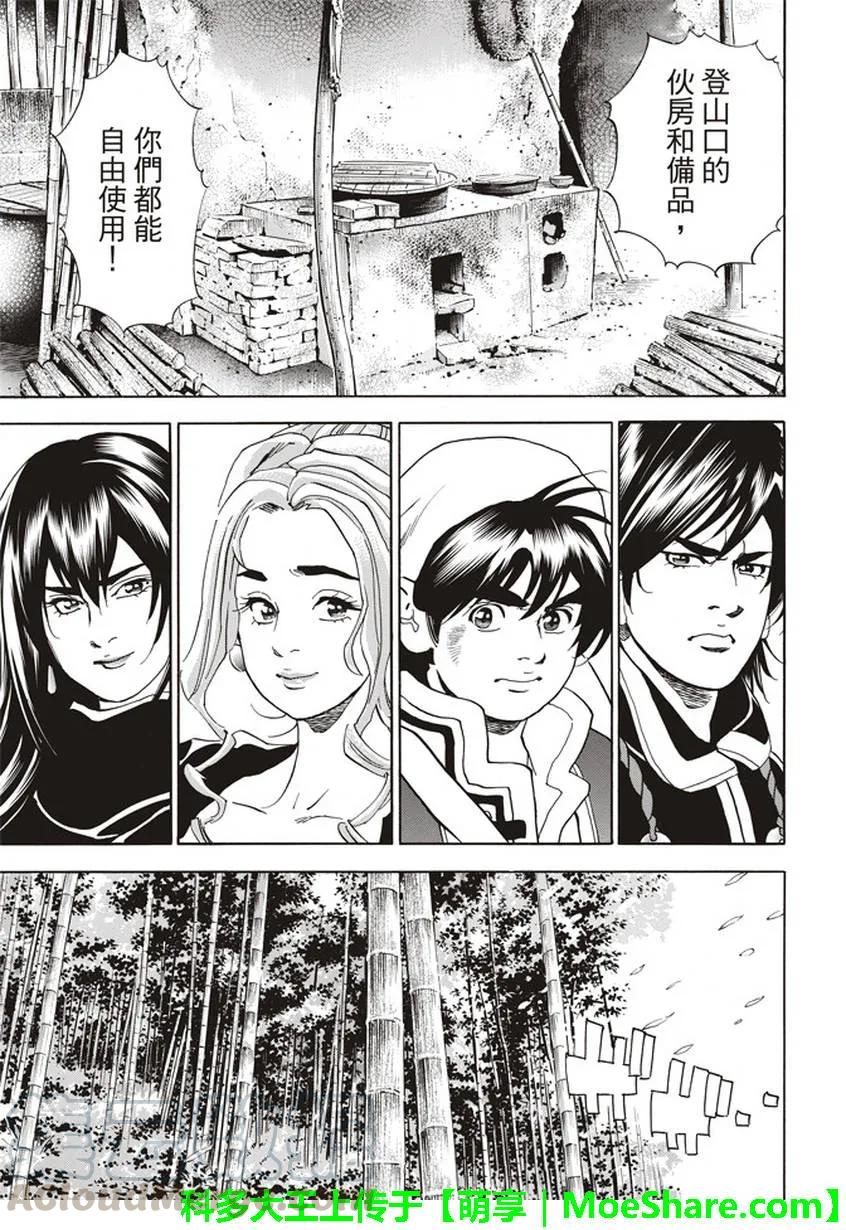 中华小当家！极 - 14 - 第13张图