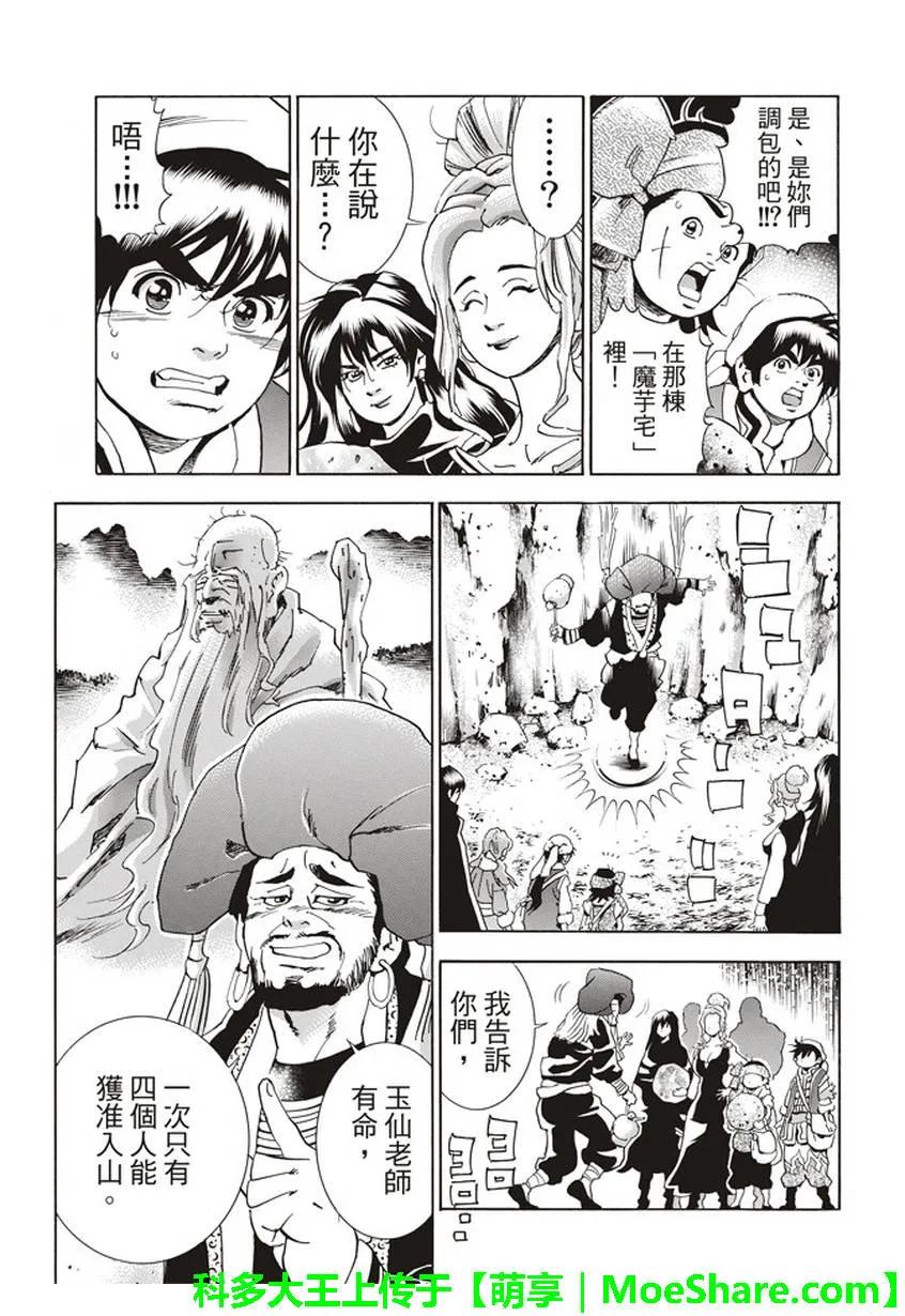 中华小当家！极 - 14 - 第7张图