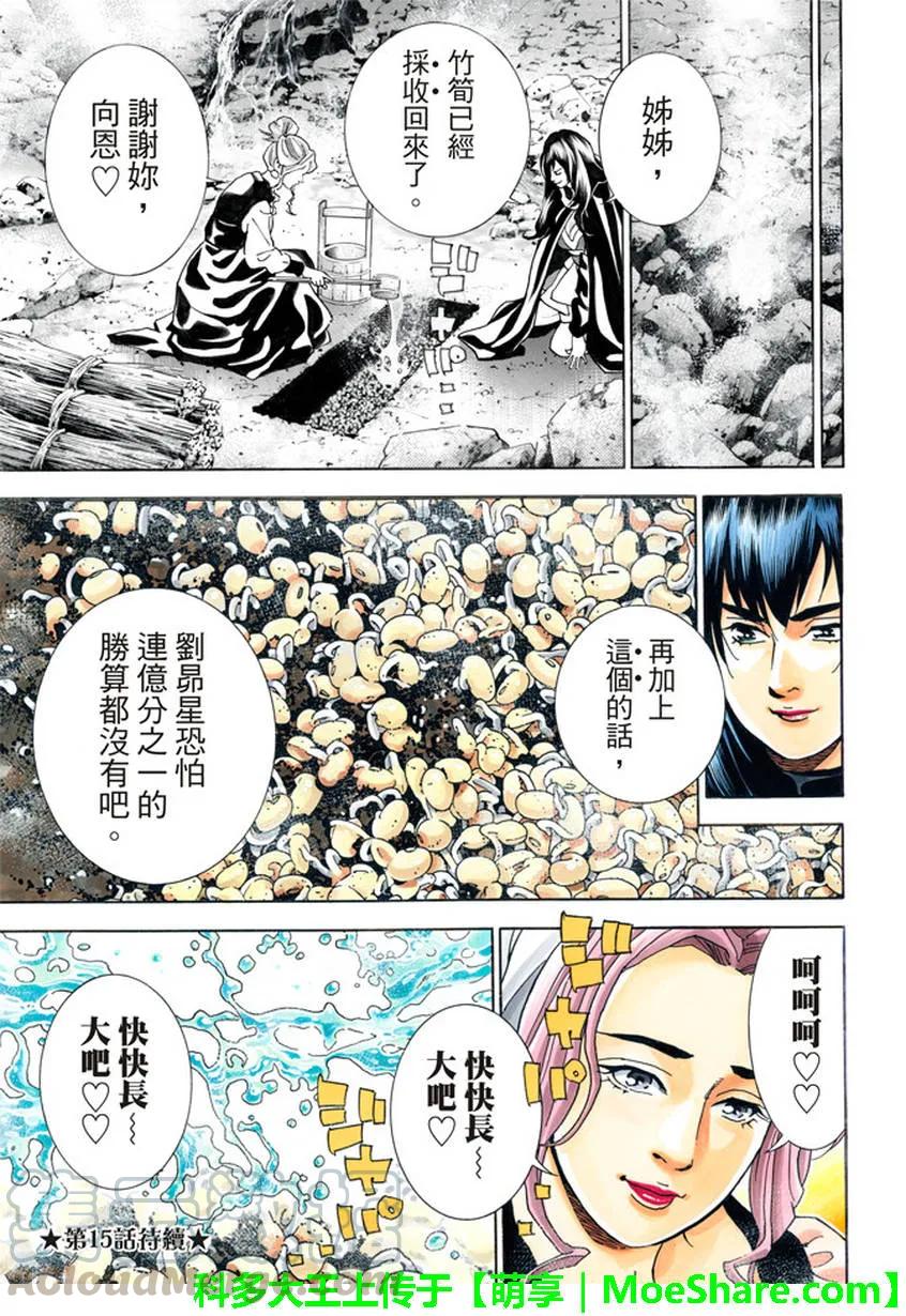 中华小当家！极 - 14 - 第21张图