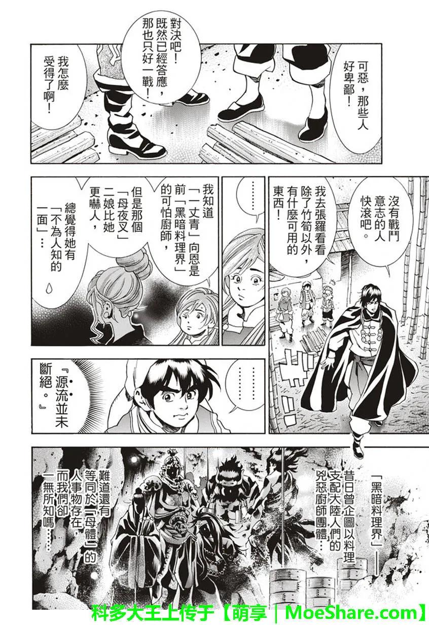 中华小当家！极 - 14 - 第14张图