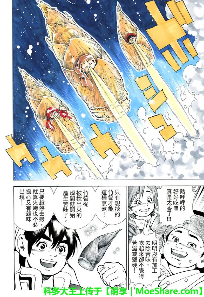 中华小当家！极 - 14 - 第18张图