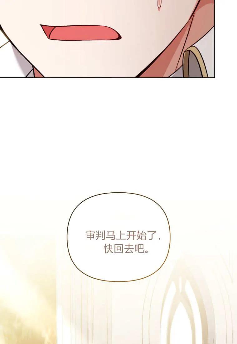 《基层公务员想晋升》第15话 第82页