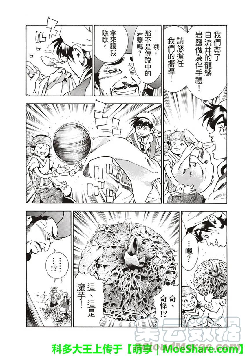 中华小当家！极 - 14 - 第5张图