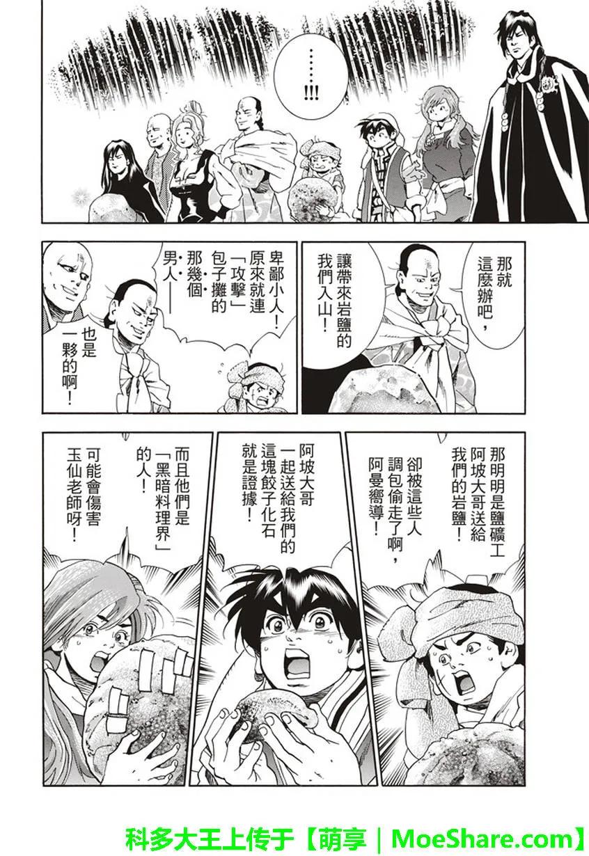 中华小当家！极 - 14 - 第8张图