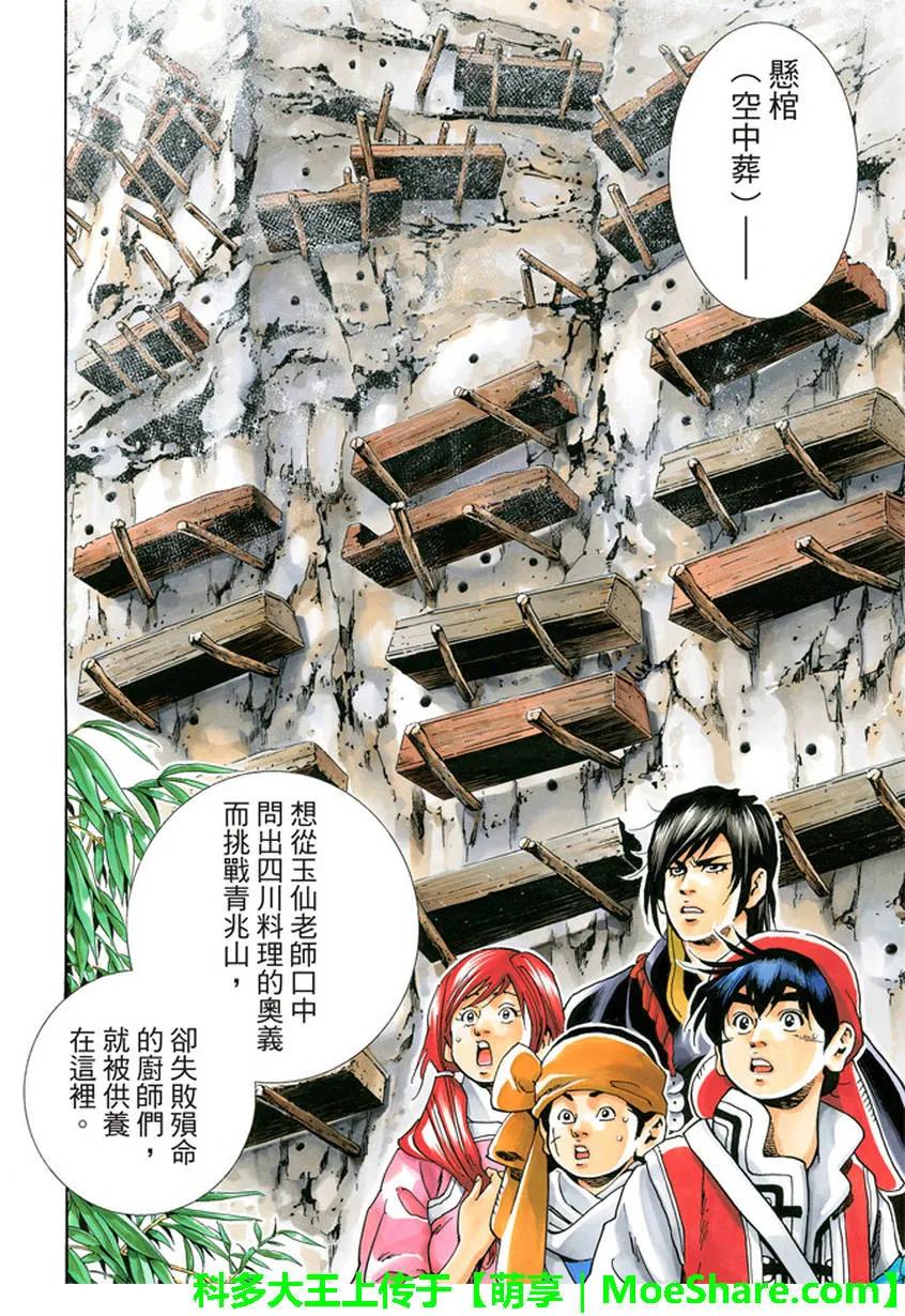 中华小当家！极 - 14 - 第2张图