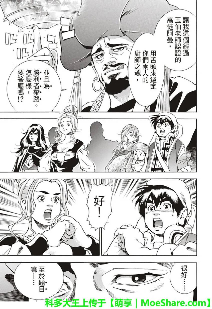 中华小当家！极 - 14 - 第11张图