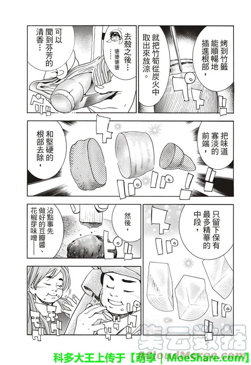 中华小当家！极 - 14 - 第17张图