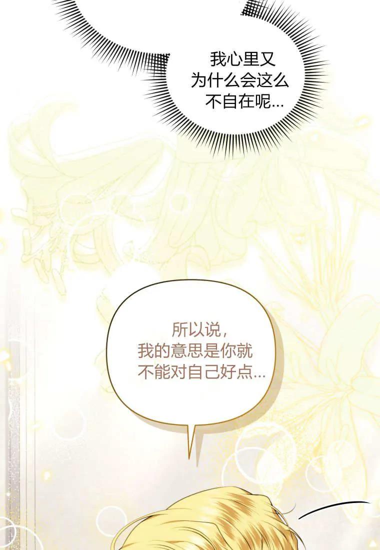 《基层公务员想晋升》第15话 第79页